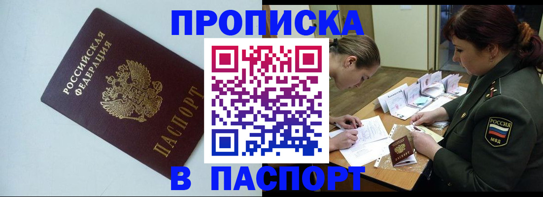 прописка 2025 в Ненецком АО