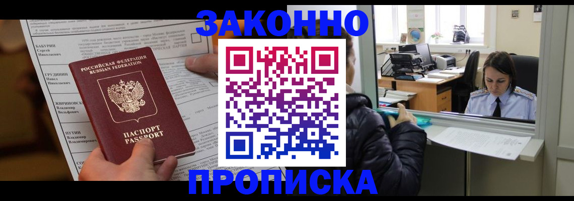 прописка штамп в Ненецком АО